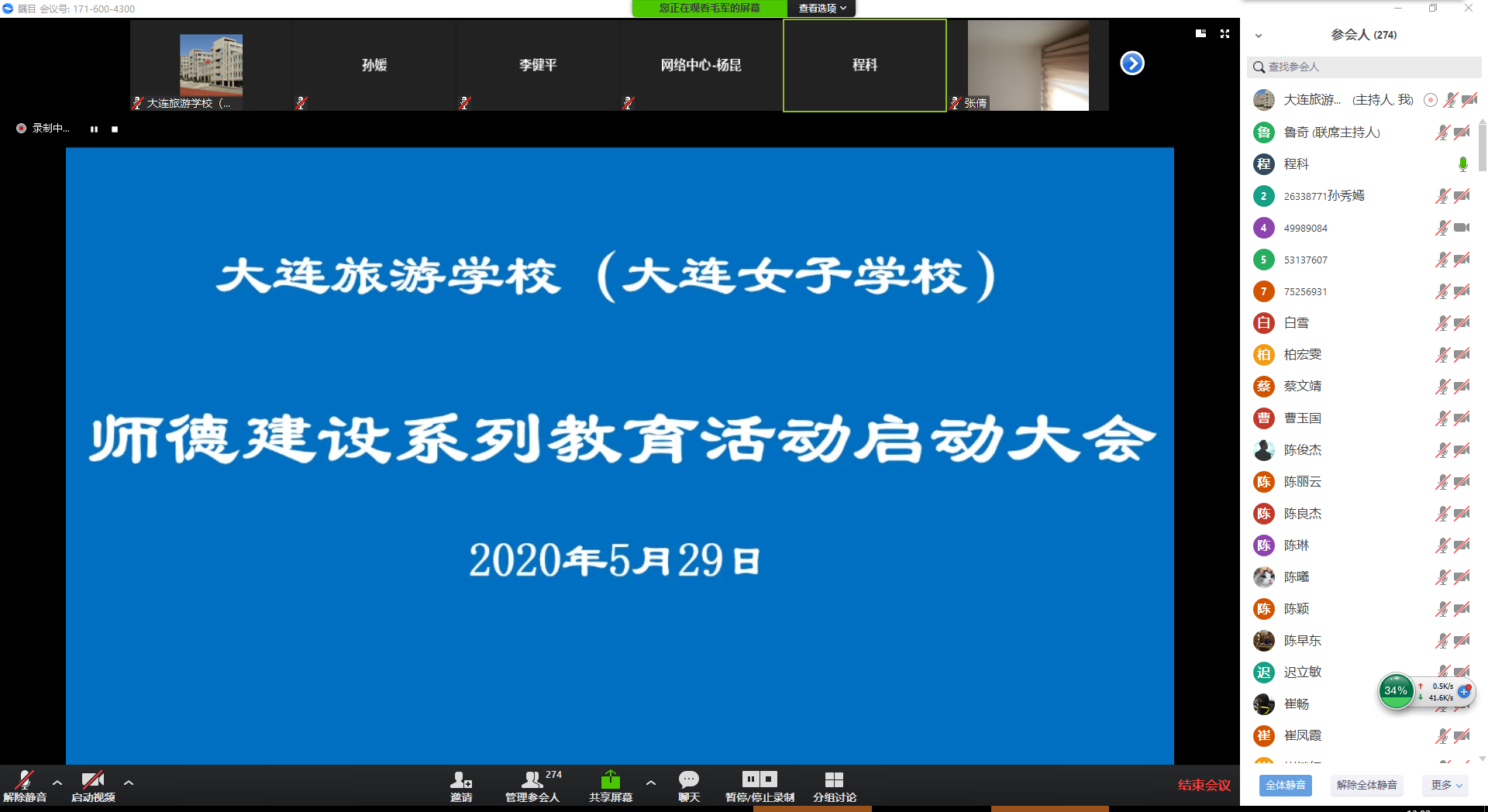 师德建设系列教育活动启动大会