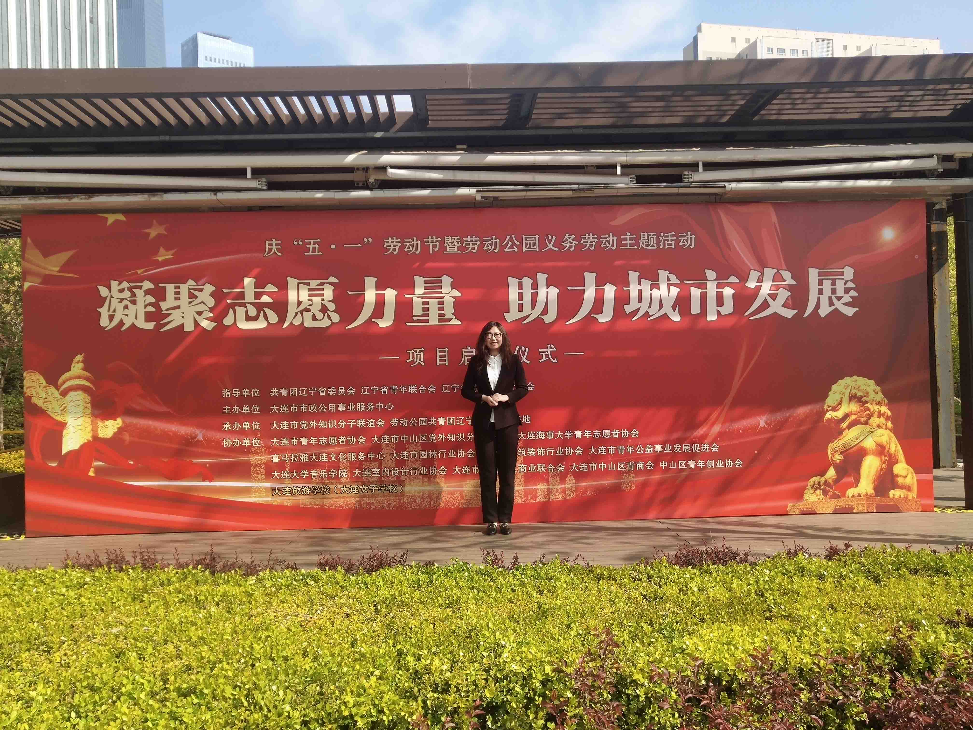 20210501团委 凝聚志愿力量 助力城市发展——大连旅游学校（大连女子学校）成功协办庆“五•一”劳动节暨劳动公园义务劳动主题活动 图片1